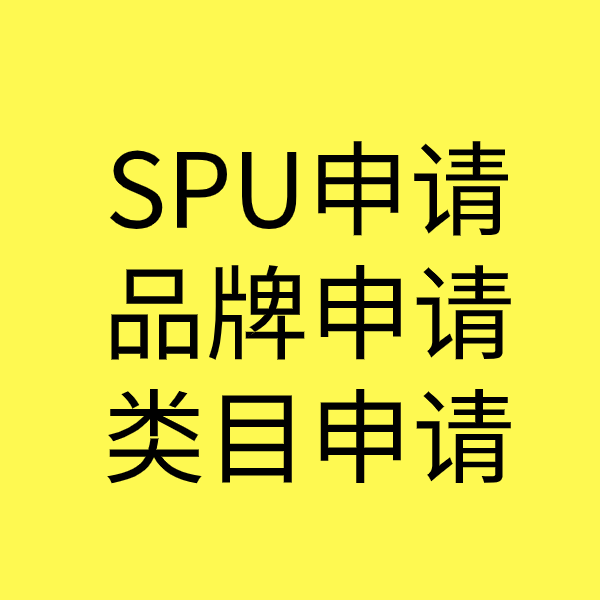 九原SPU品牌申请